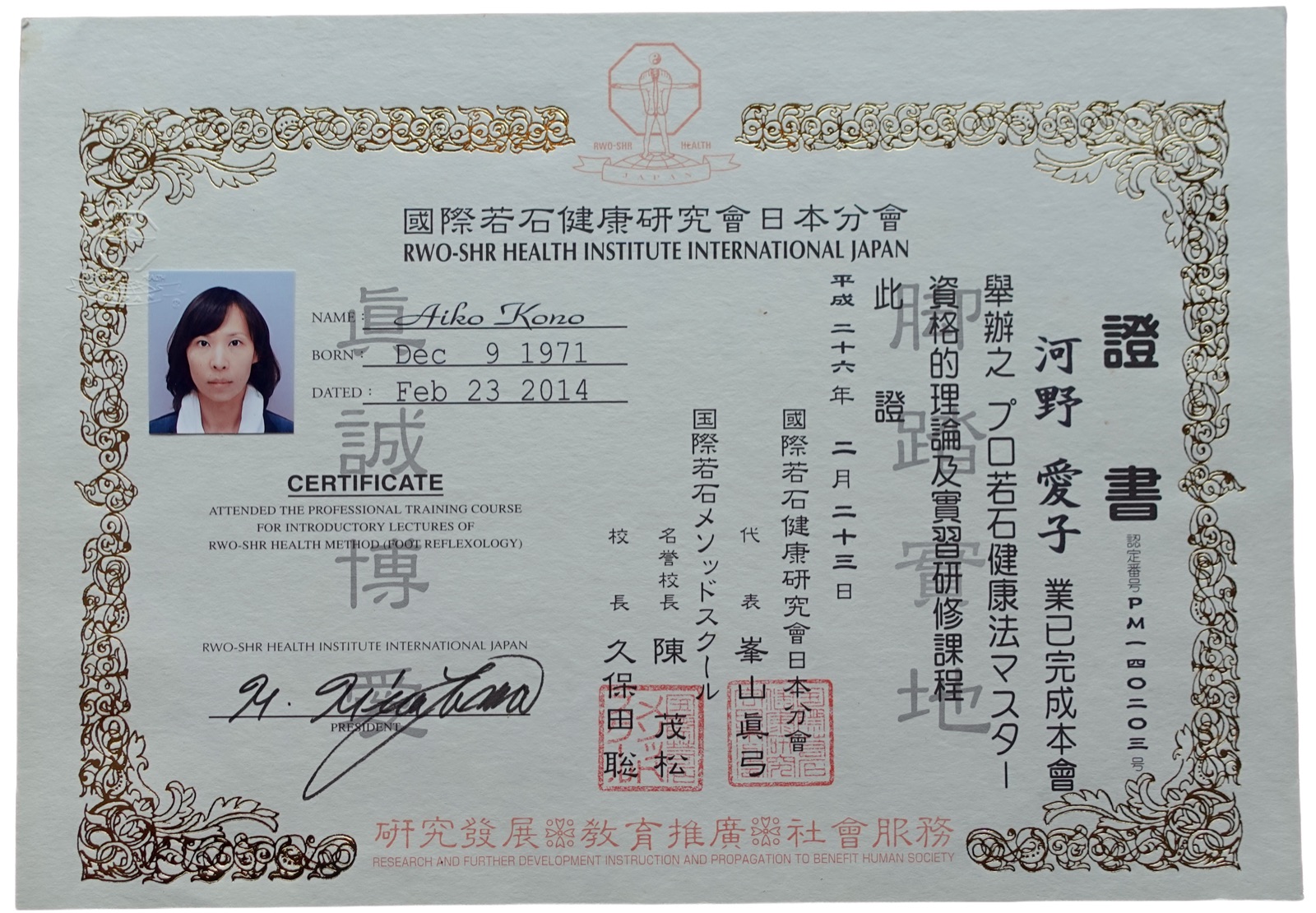 国際若石メソッドスクール認定 初級プロ養成講座 講師 認定証